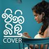 Pini Bindu (Cover) mp3 Download