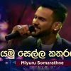 Yamu Sella Katharagama (Live Cover) Piyum Neela Vila mp3 Download