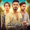 Hethukaari mp3 Download