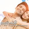 Tharu Payan Handawaka (Mage Alawanthi) mp3 Download