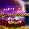 Awasana Mohothath Live at Aura Lanka Music Festival mp3 Download