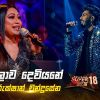 Dewlowa Deviyane (Hiru Star Season 04) Super 18 mp3 Download