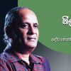 Devananda Waidyasekara All songs