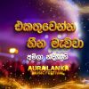 Ekathuwenna Heena Mawwa Live at Aura Lanka Music Festival mp3 Download