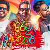 Sarama Kare (Api Dinapu Data Natanna Mehema) mp3 Download