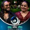 Ma Nowana Mama with Athula and Samitha All songs