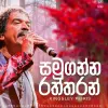 Samuganna Raththaran mp3 Download