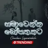 Samawenna Bo Pathakata mp3 Download