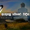 Athugala Wehera Wadina (Remix) mp3 Download