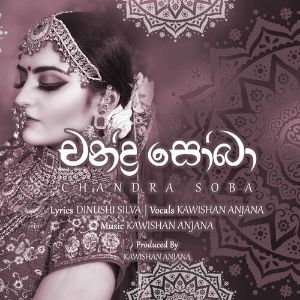 Chandra Soba mp3 Download