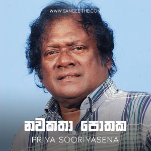 Nawakatha Pothaka Liyanna Ba mp3 Download