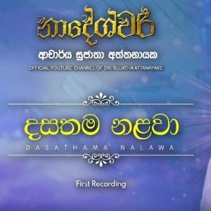 Dasathama Nalawa mp3 Download