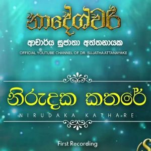 Nirudaka Kathare mp3 Download