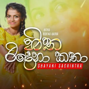 Hitha Ridena Katha mp3 Download