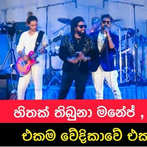 Hithak Thibuna Live (Mama Oyath Ekka eka dawasaka) mp3 Download