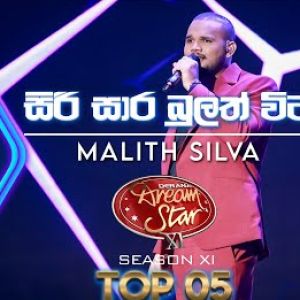 Siri Sara Bulath (Malith Silva Dream Star Season 11 Top 05) mp3 Download