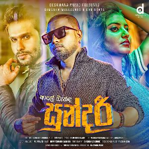 Ale Banda Sundari mp3 Download