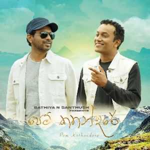 Pem Kathandare mp3 Download