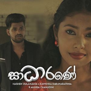 Sadharane mp3 Download