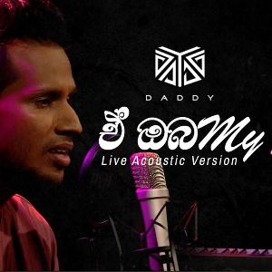 E Obamai (Live acoustic version ) mp3 Download