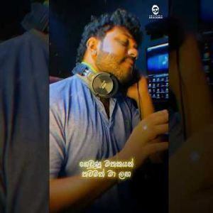 Gewnu Mathakayen Thawamath Ma Laga Hitha mp3 Download