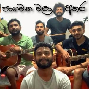 Pawena Wala Athara Cover mp3 Download