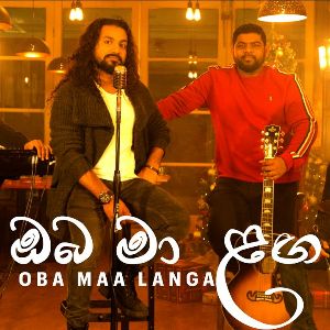 Oba Ma Langa (Sinhala Hymn) mp3 Download