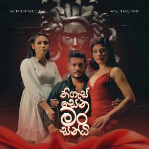 Thigassena Mansandi mp3 Download