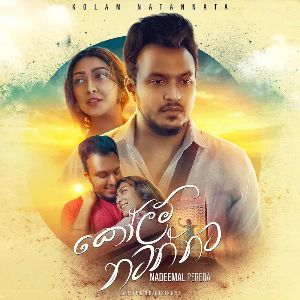 Kolam Natannata mp3 Download