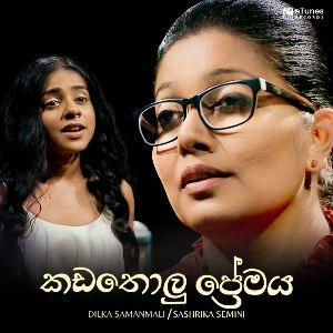 Kadatholu Premaya mp3 Download