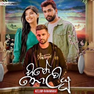 Hithe Noliyu mp3 Download