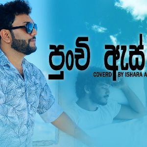 Punchi As Deka (Cover) mp3 Download