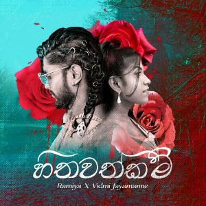 Hithawathkam mp3 Download