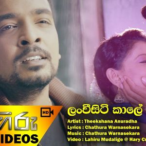 Lanwee Siti Kaale (Oba Sithana Tharam) mp3 Download