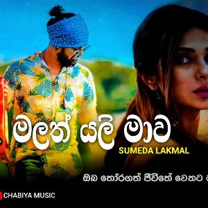 Malath Yali Mawa mp3 Download