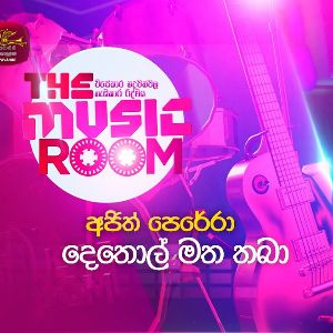 Dethol Matha Thaba (The Music Room) mp3 Download