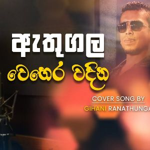 Athugala Wehera Wadina (Cover) mp3 Download