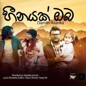 Heenayak Oba mp3 Download