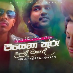 Piyena Thuru mp3 Download