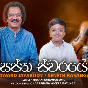 Saptha Swaraye mp3 Download