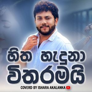 Hitha Haduna Witharamai (Cover) mp3 Download