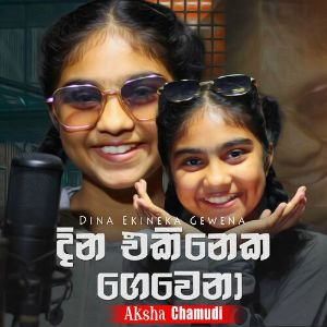 Dina Ekineka Gewena mp3 Download