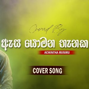 Asa Yomana Thanaka (Cover) mp3 Download