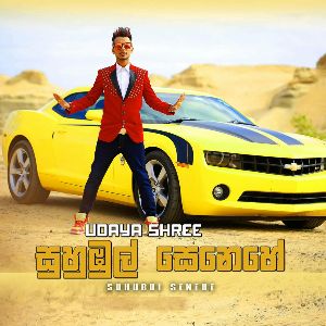 Suhubul Senehe mp3 Download