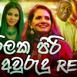 Sirilaka Piri Aurudu Siri (Remix) mp3 Download