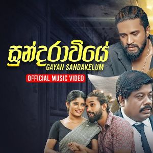 Sundaraviye mp3 Download