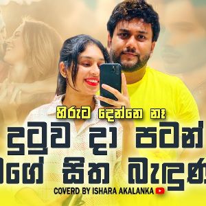 Dutuwa Da Patan (Cover) mp3 Download