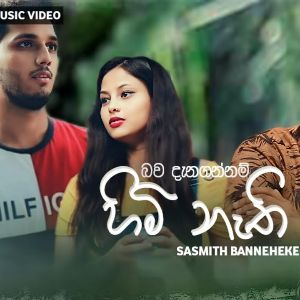 Himi Nathi Bawa Danagannam mp3 Download