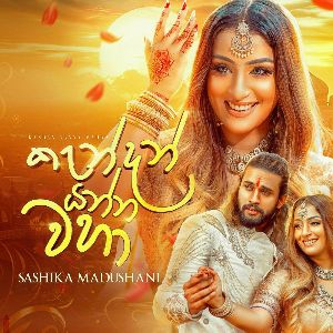 Kandan Yanna Wahaa mp3 Download