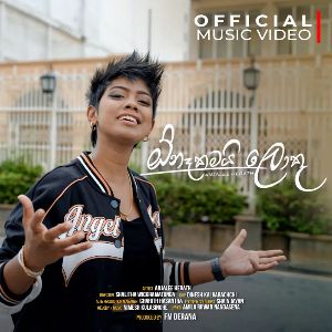 Onakamai Loku mp3 Download